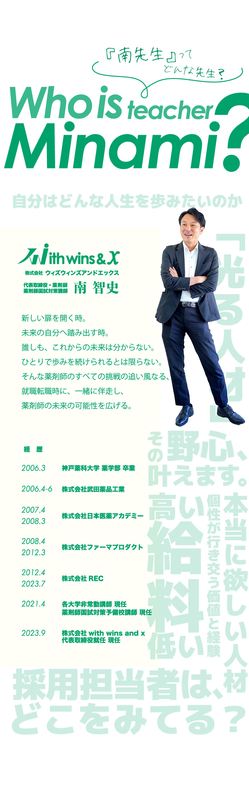 『南先生』ってどんな先生？