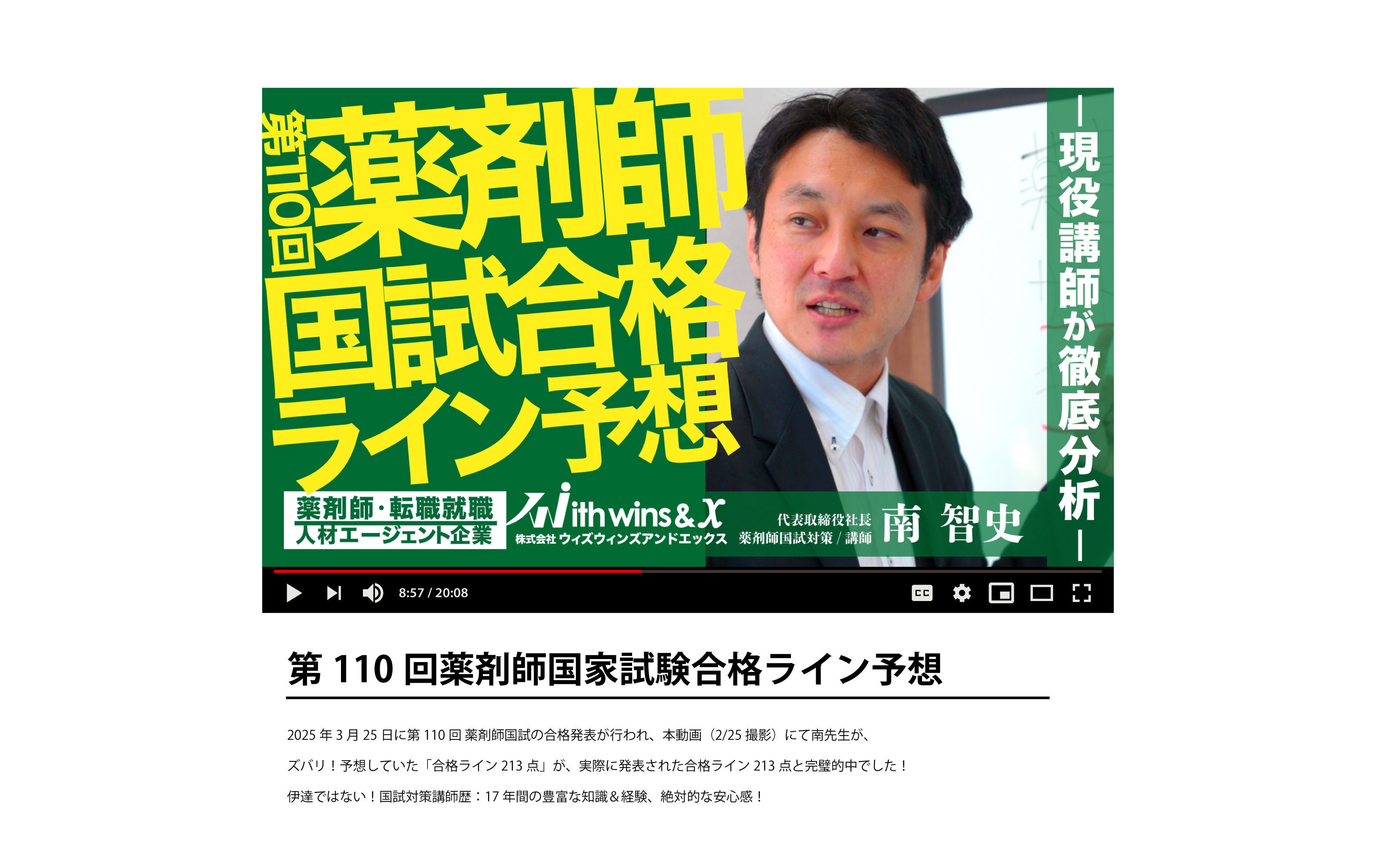 第110回薬剤師国家試験合格ライン予想