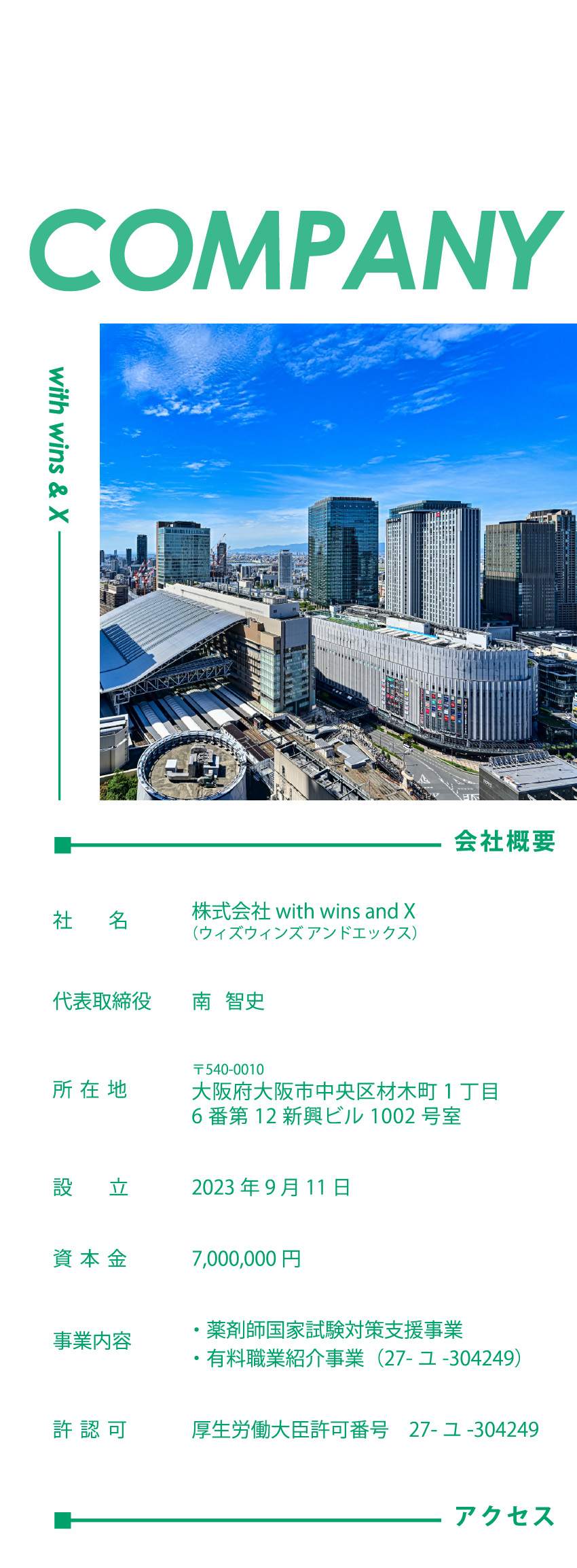 COMPANY 会社概要