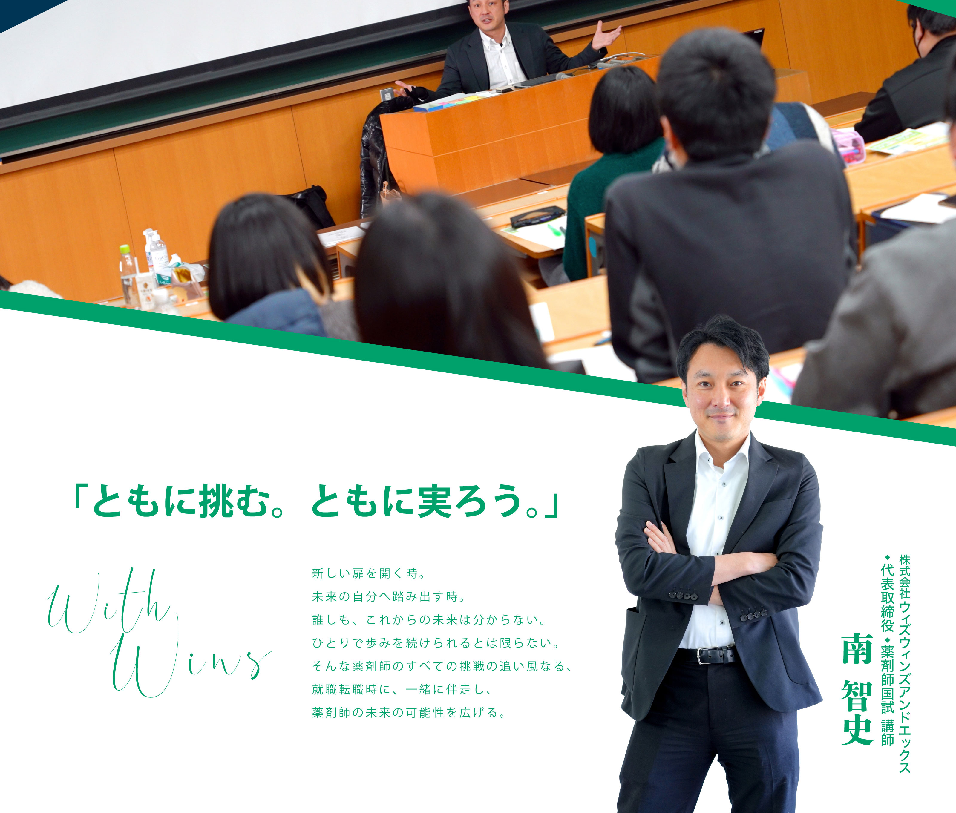 「ともに挑む。ともに実ろう。」