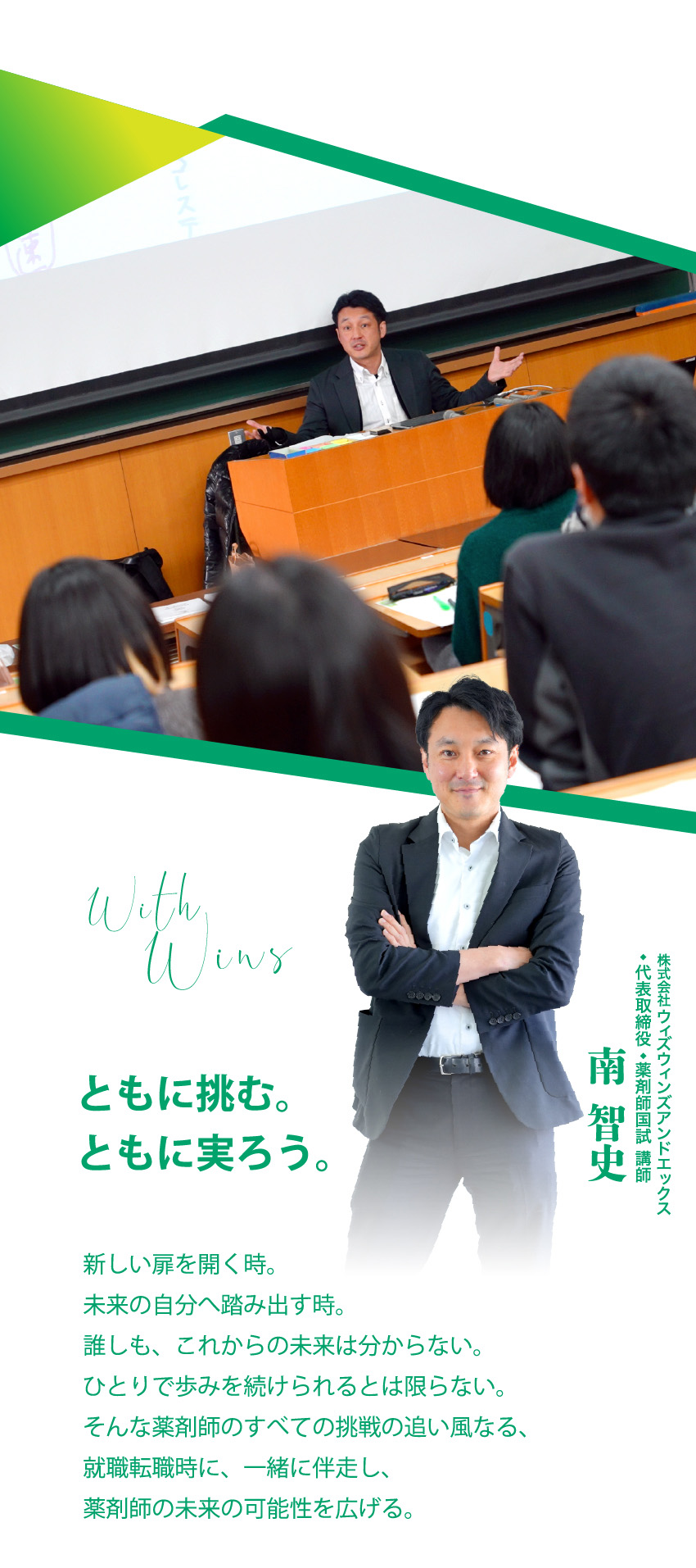 「ともに挑む。ともに実ろう。」