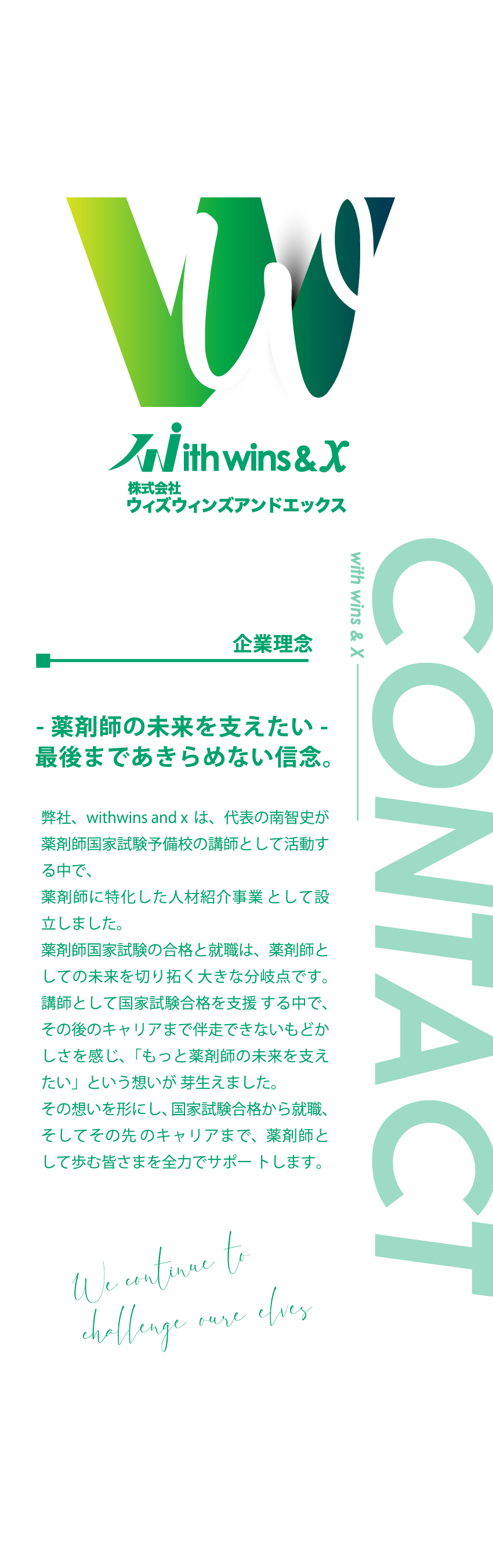 - 薬剤師の未来を支えたい - 最後まであきらめない信念。