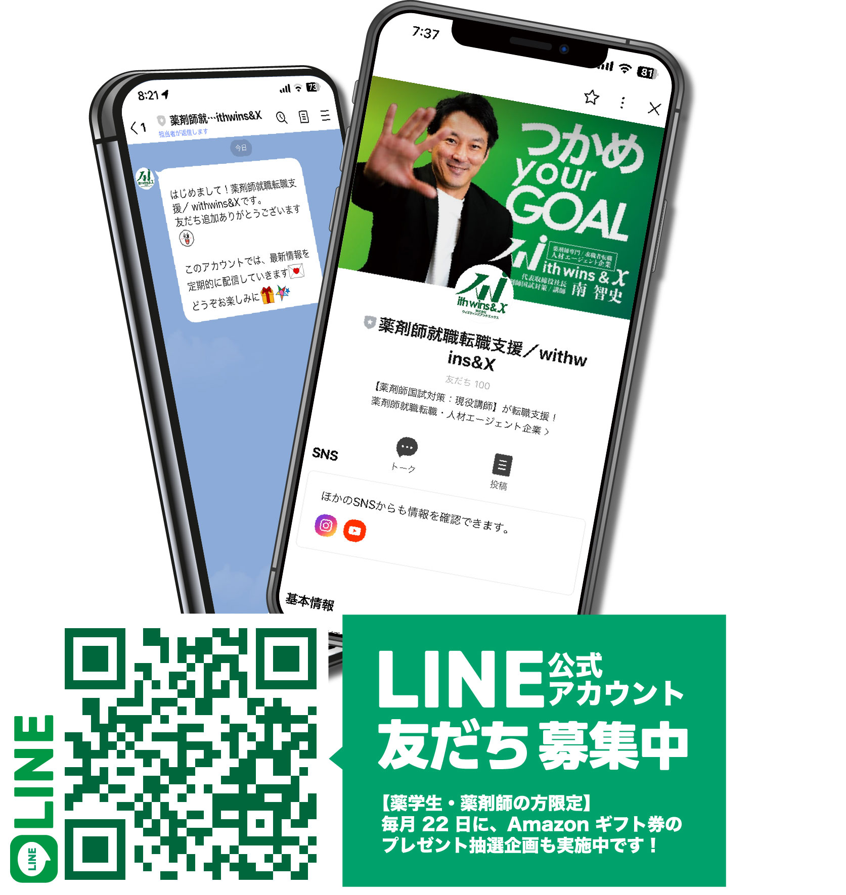 LINE
