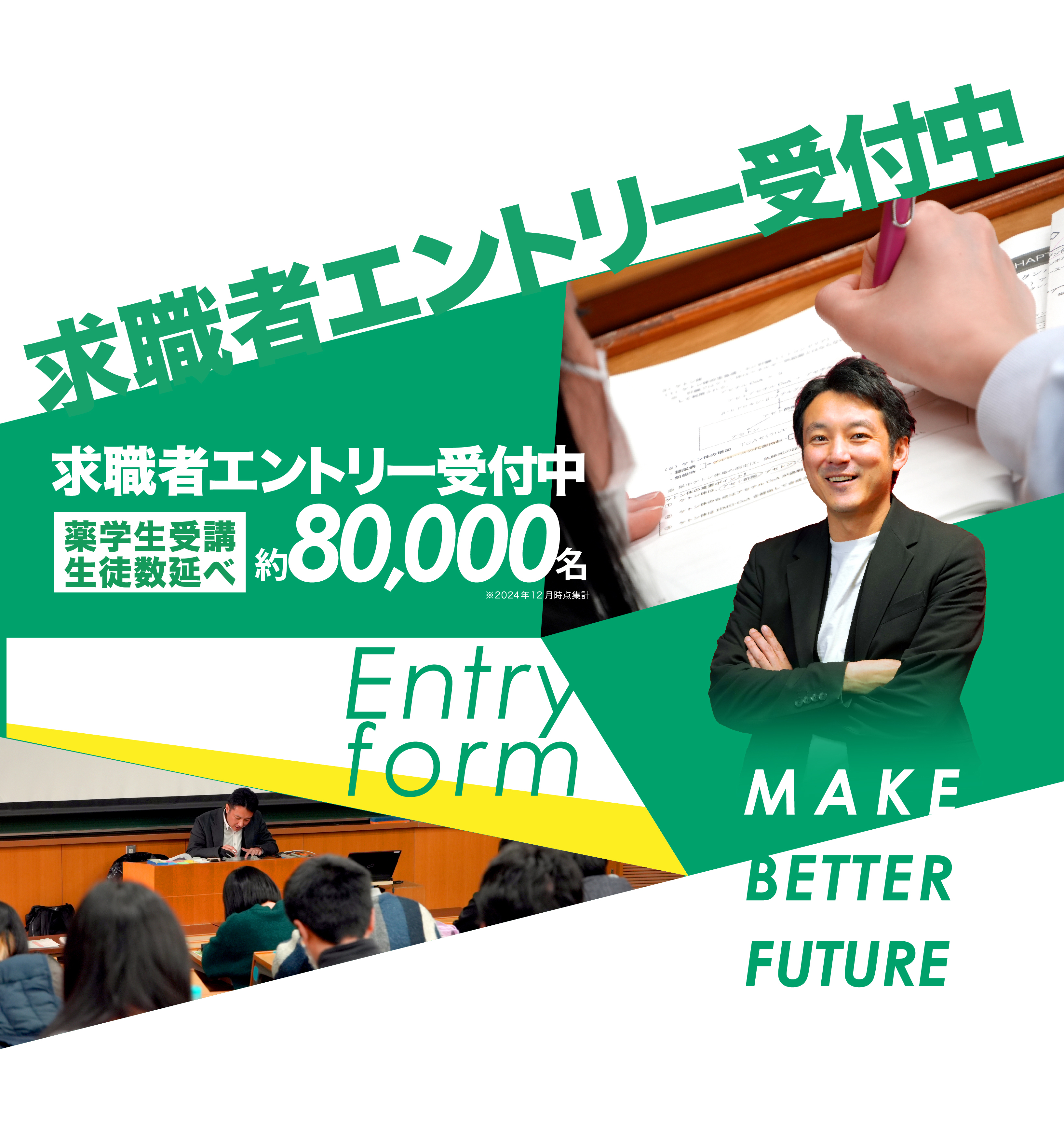 求職者エントリー受付中