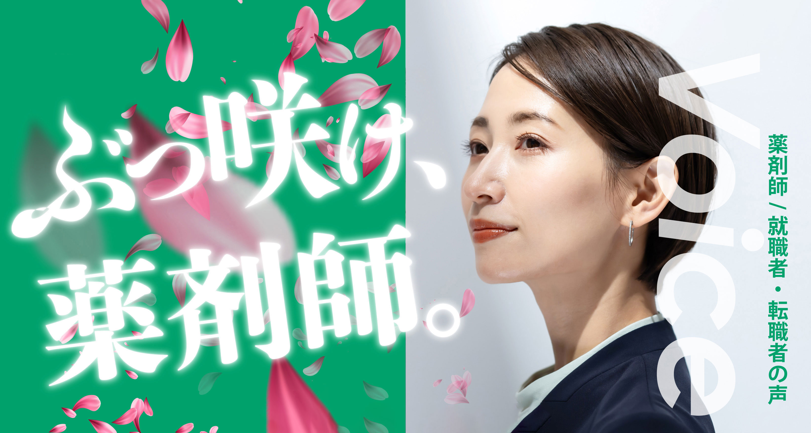 ぶっ咲け、薬剤師。