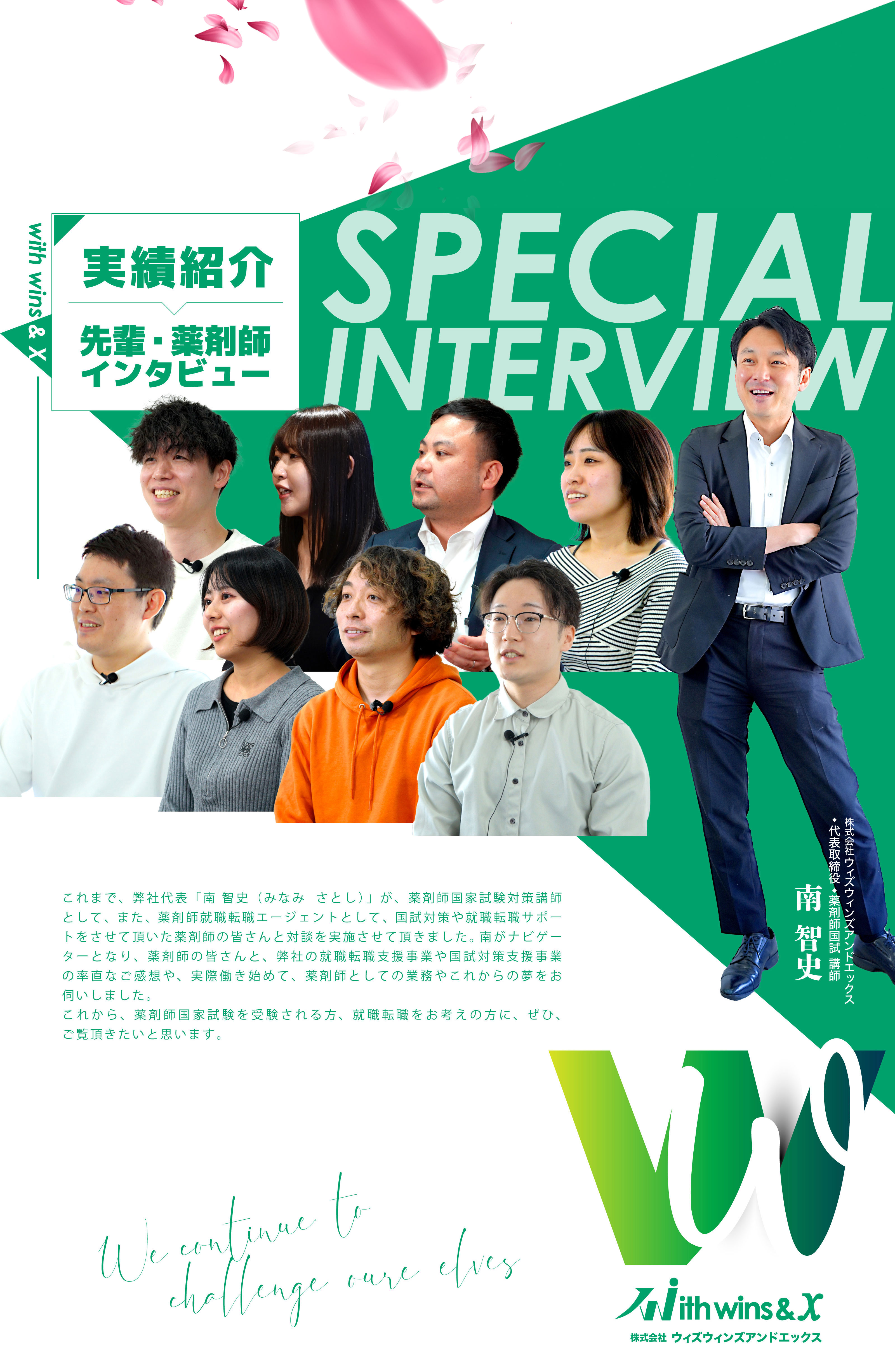実績紹介　先輩・薬剤師インタビュー