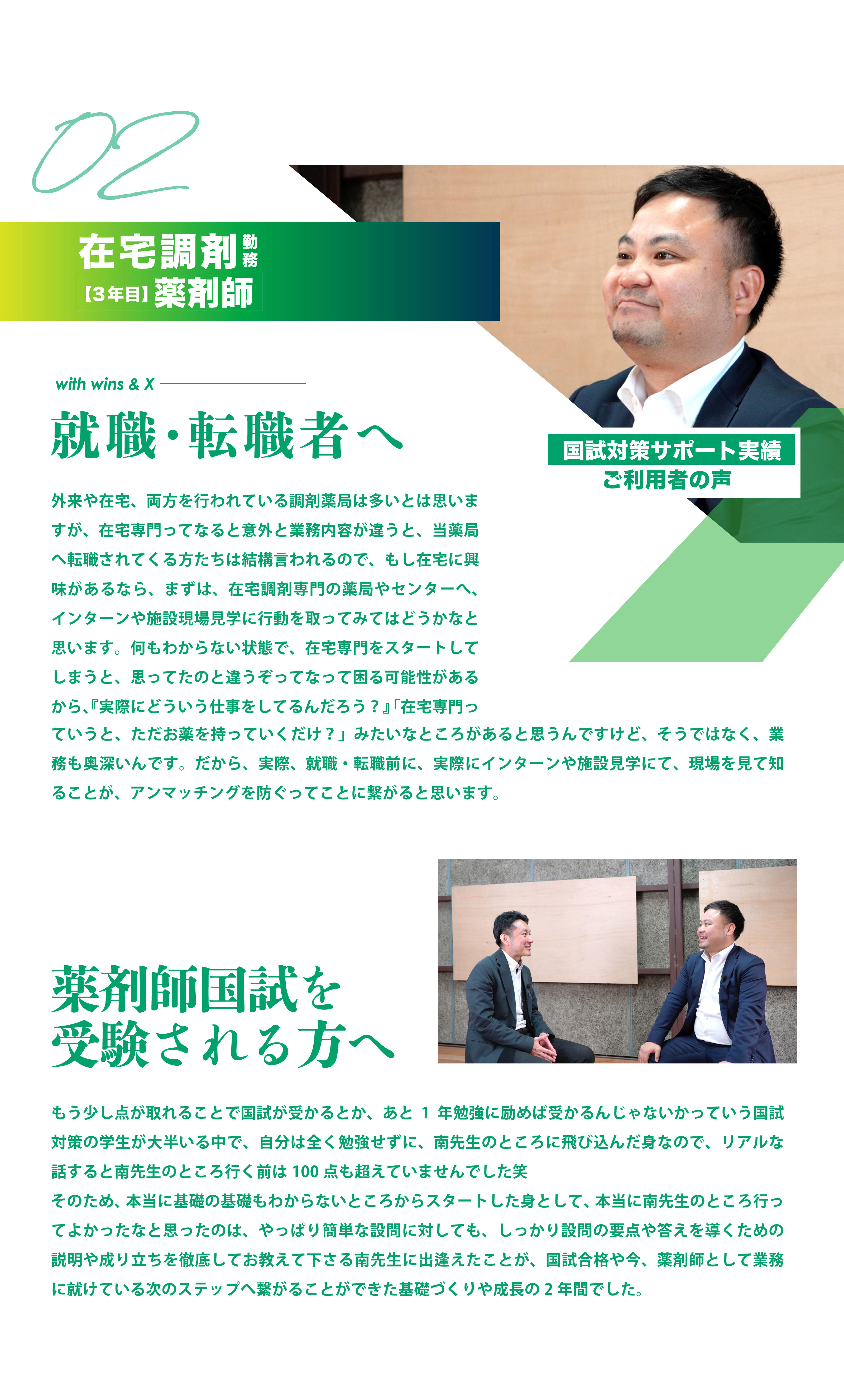 02 在宅調剤勤務【3年目】薬剤師　転職のサポート実績ご利用者の声
