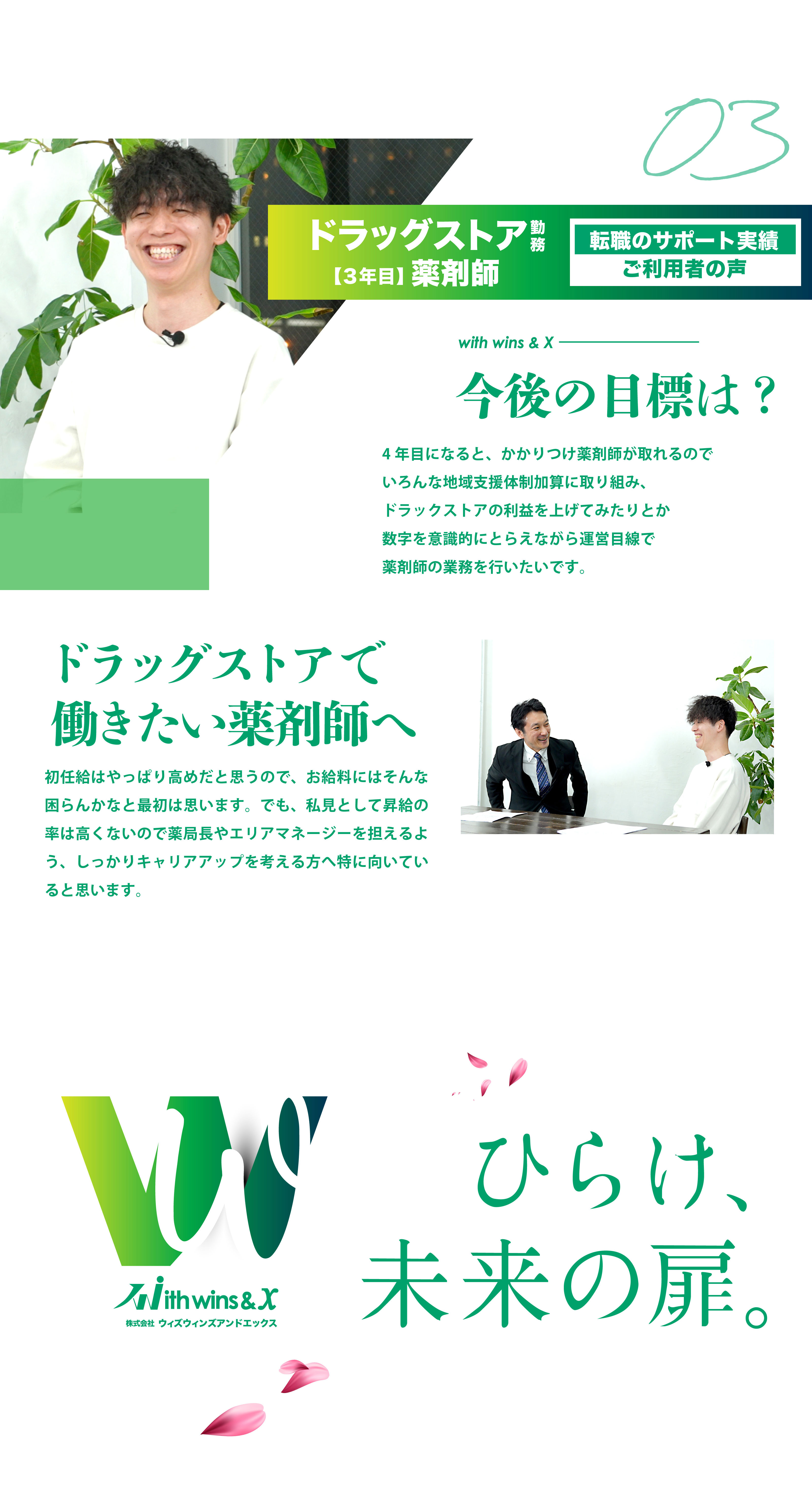 03 ドラッグストア勤務【3年目】薬剤師　転職のサポート実績ご利用者の声