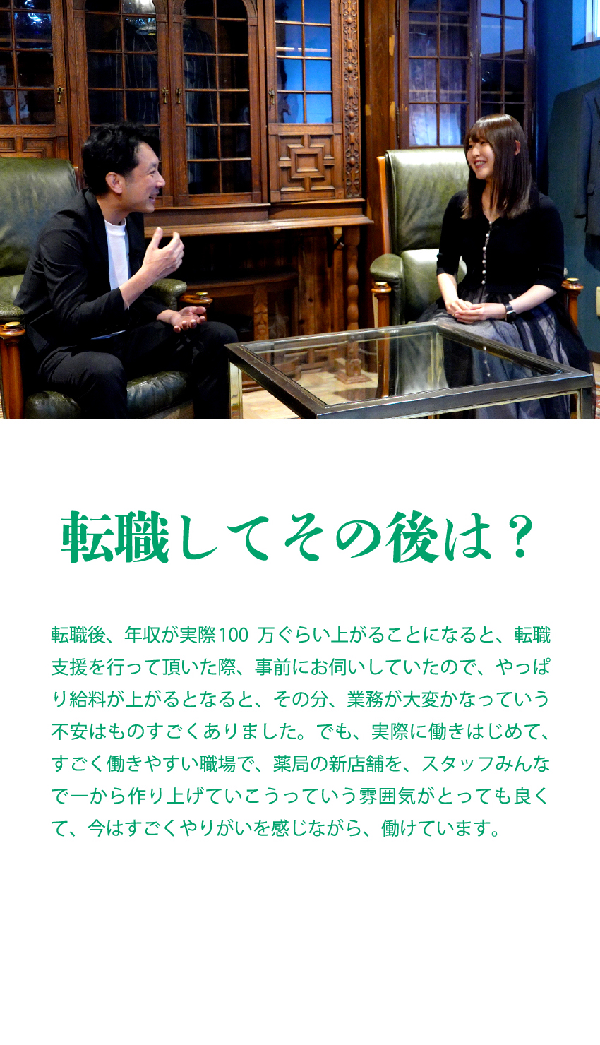 転職してその後は？