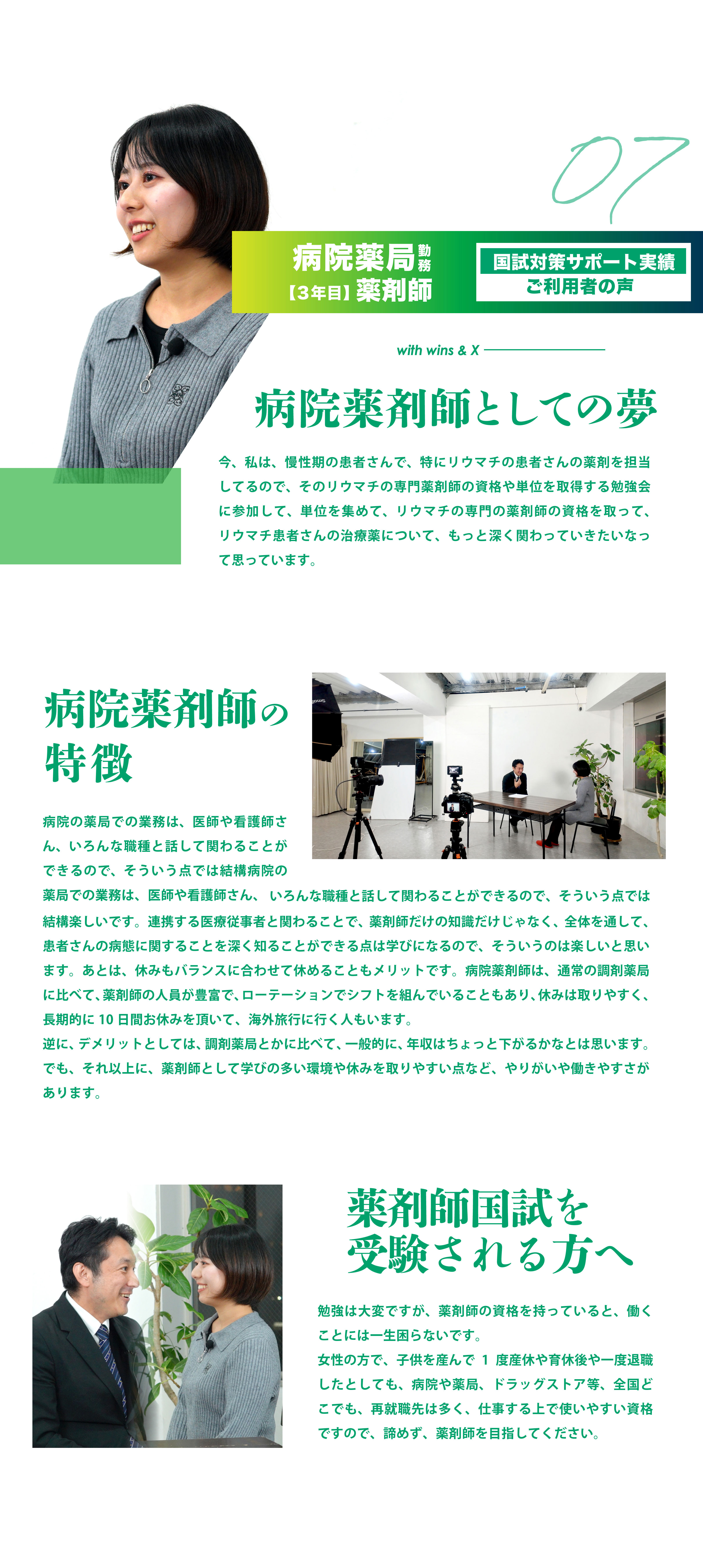 07 病院薬局勤務【3年目】薬剤師　転職のサポート実績ご利用者の声