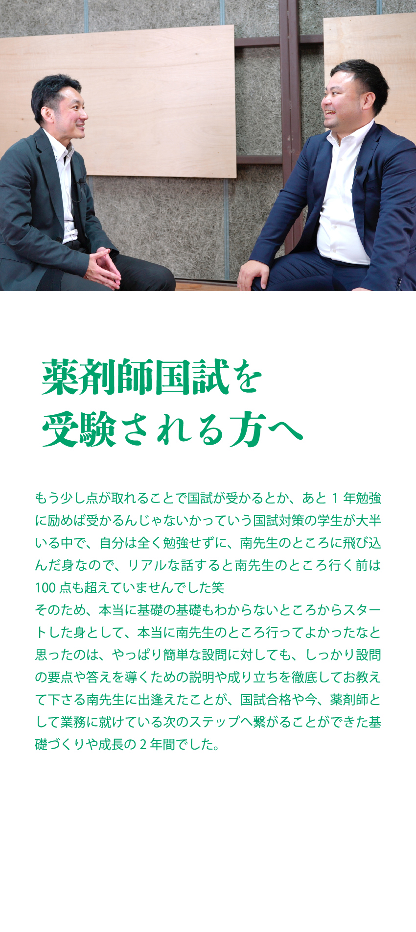 薬剤師国試を受験される方へ