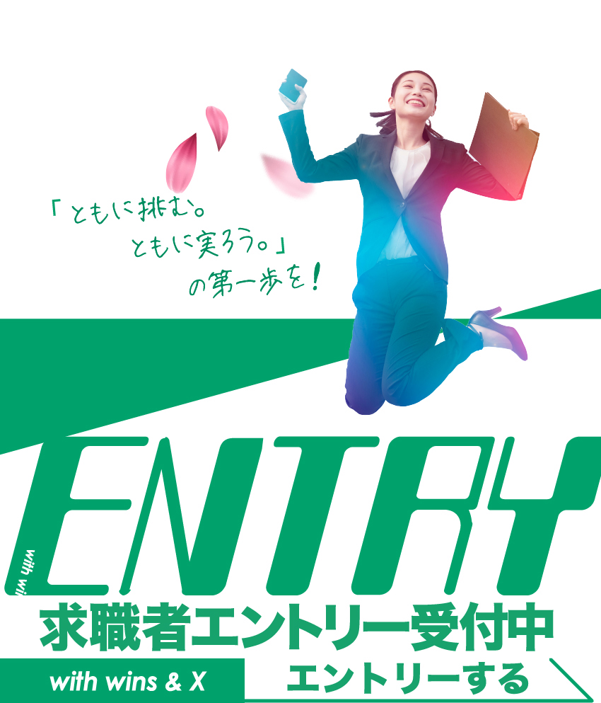 ENTRY 薬剤師・求職者無料エントリーはこちら。「ともに挑む。ともに実ろう。」の第一歩を。