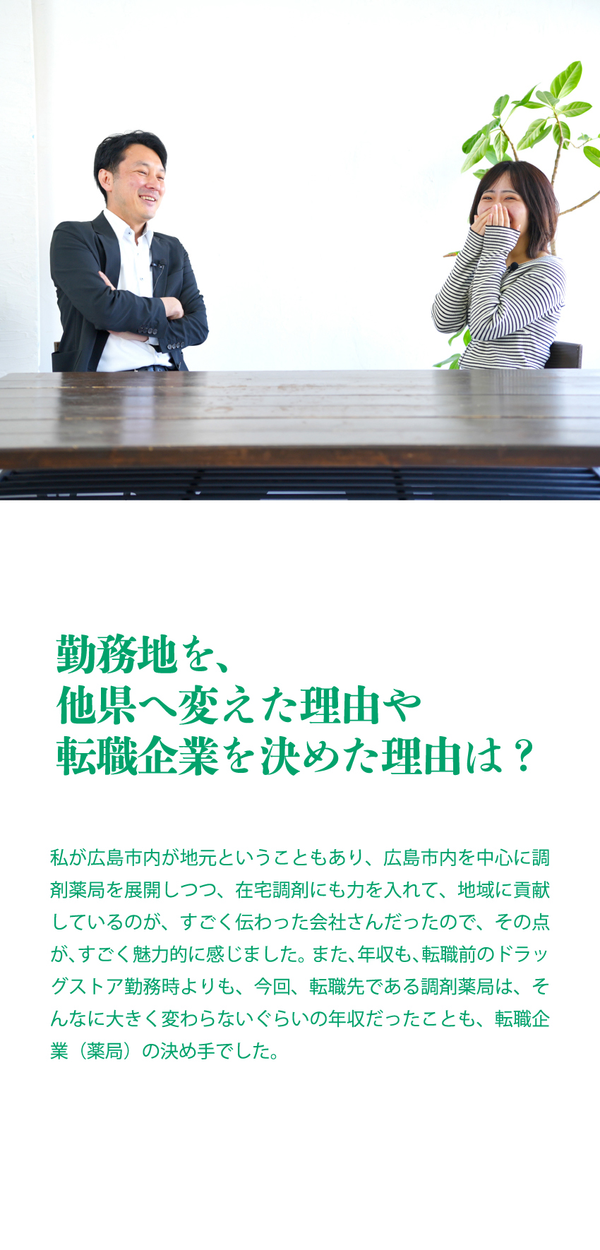 勤務地を、他県へ変えた理由や転職企業を決めた理由は？