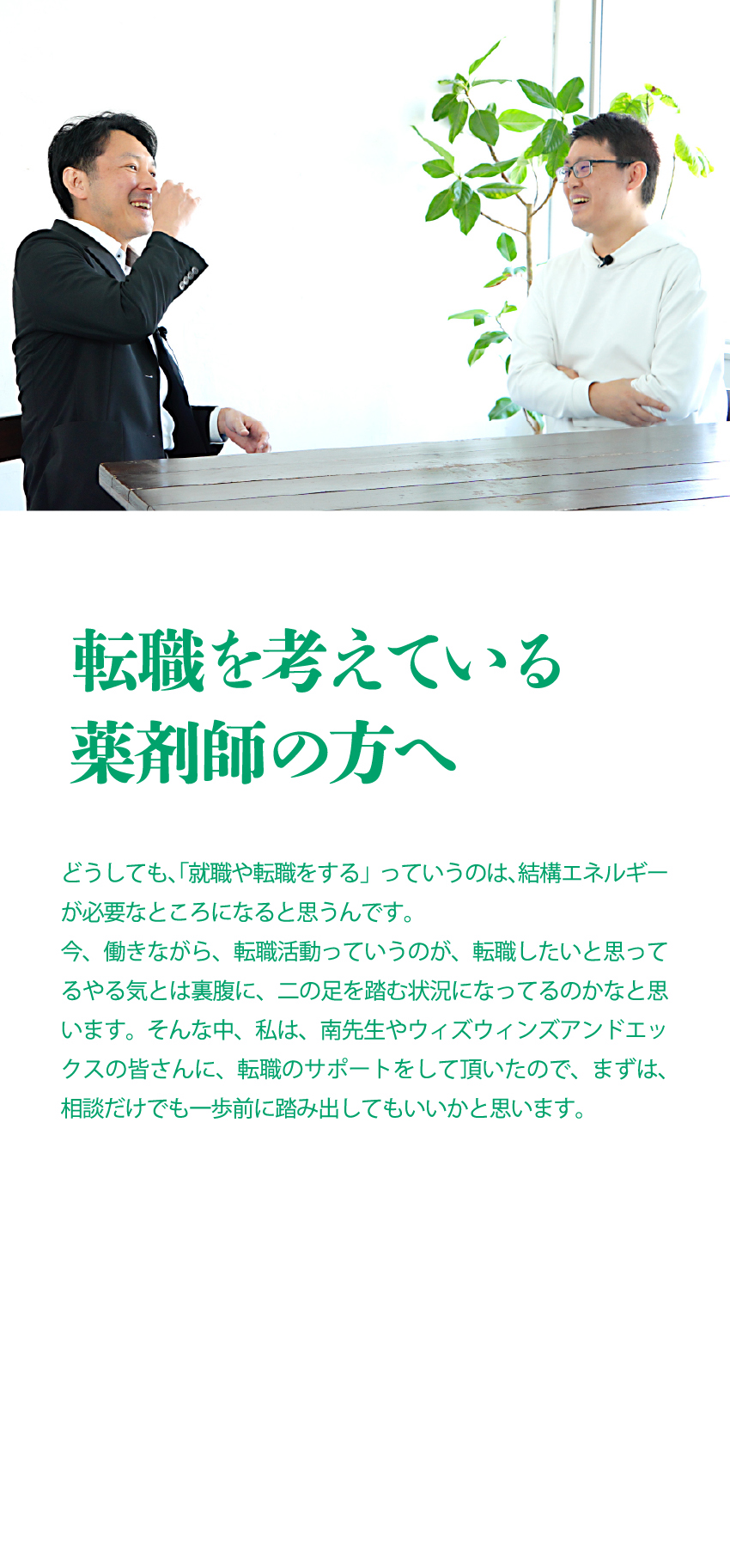 転職を考えている薬剤師の方へ