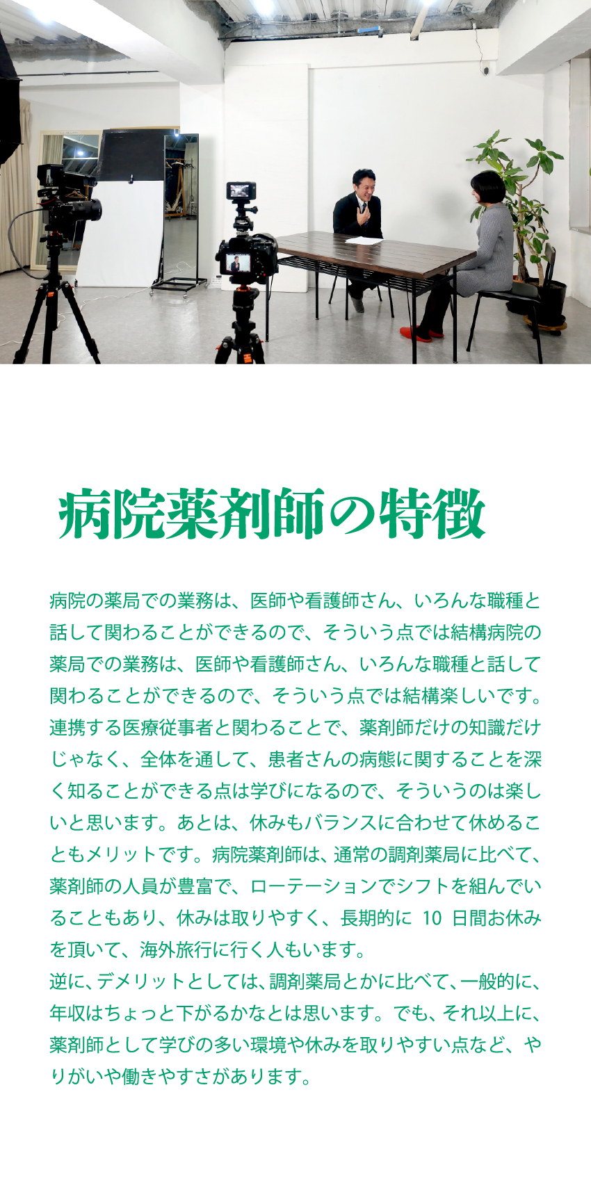 病院薬剤師の特徴