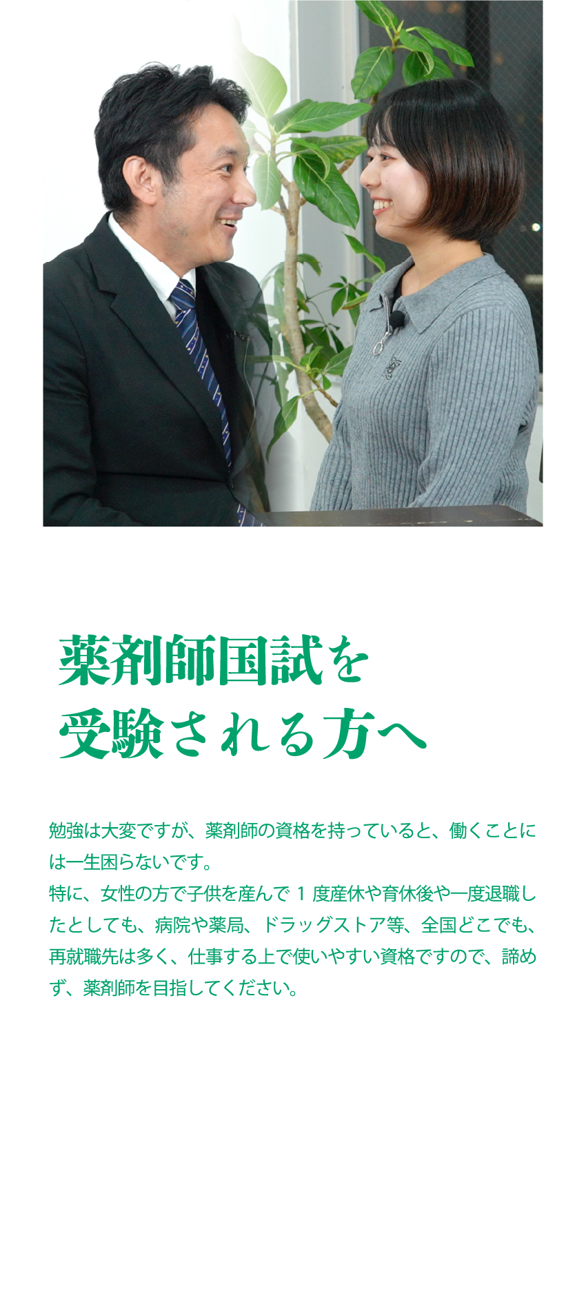 薬剤師国試を受験される方へ