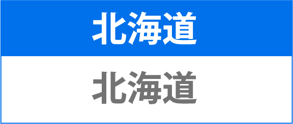 北海道