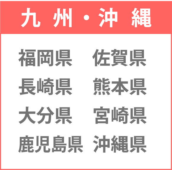 九州