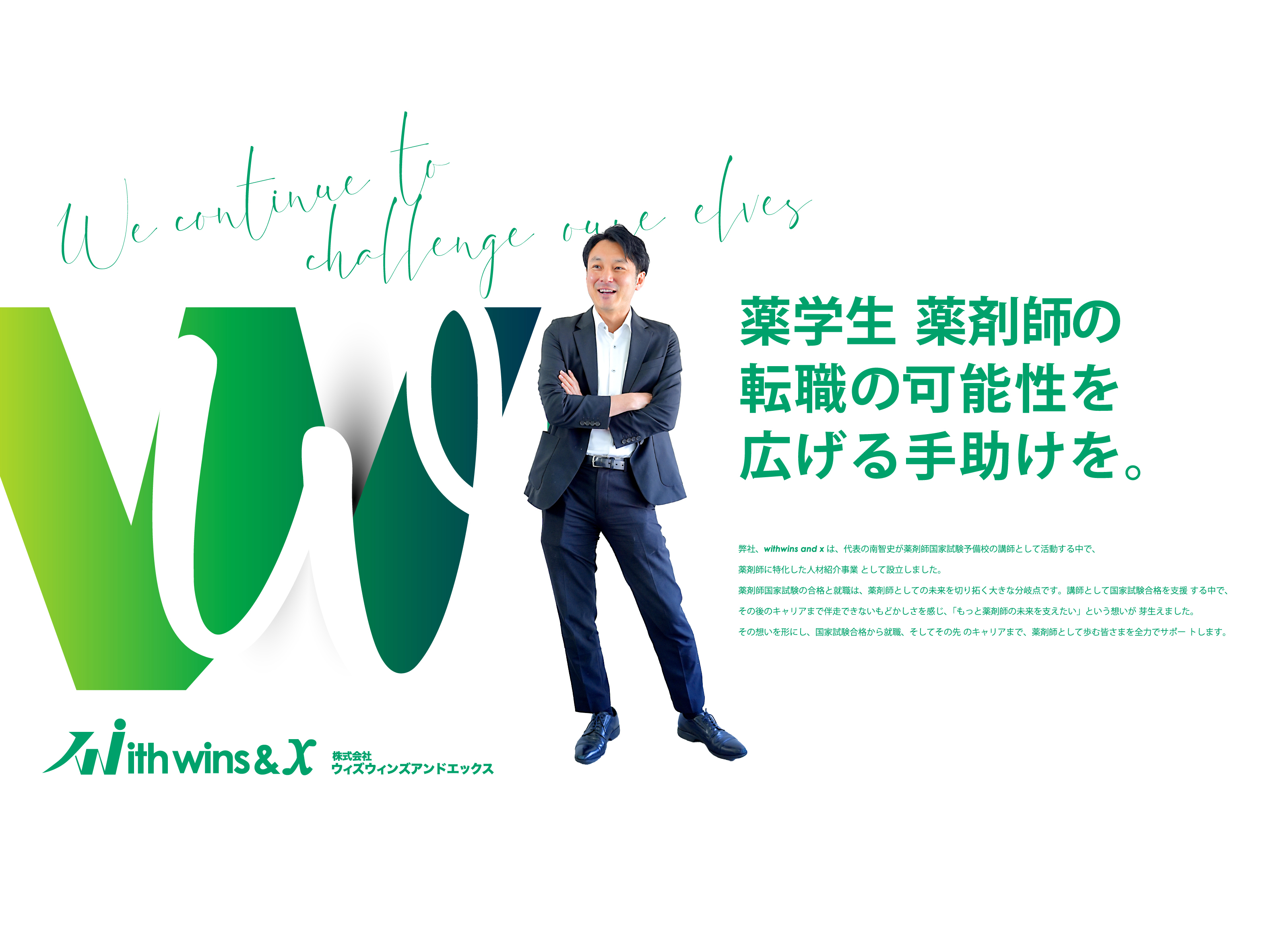 薬学生 薬剤師の転職の可能性を広げる手助けを。