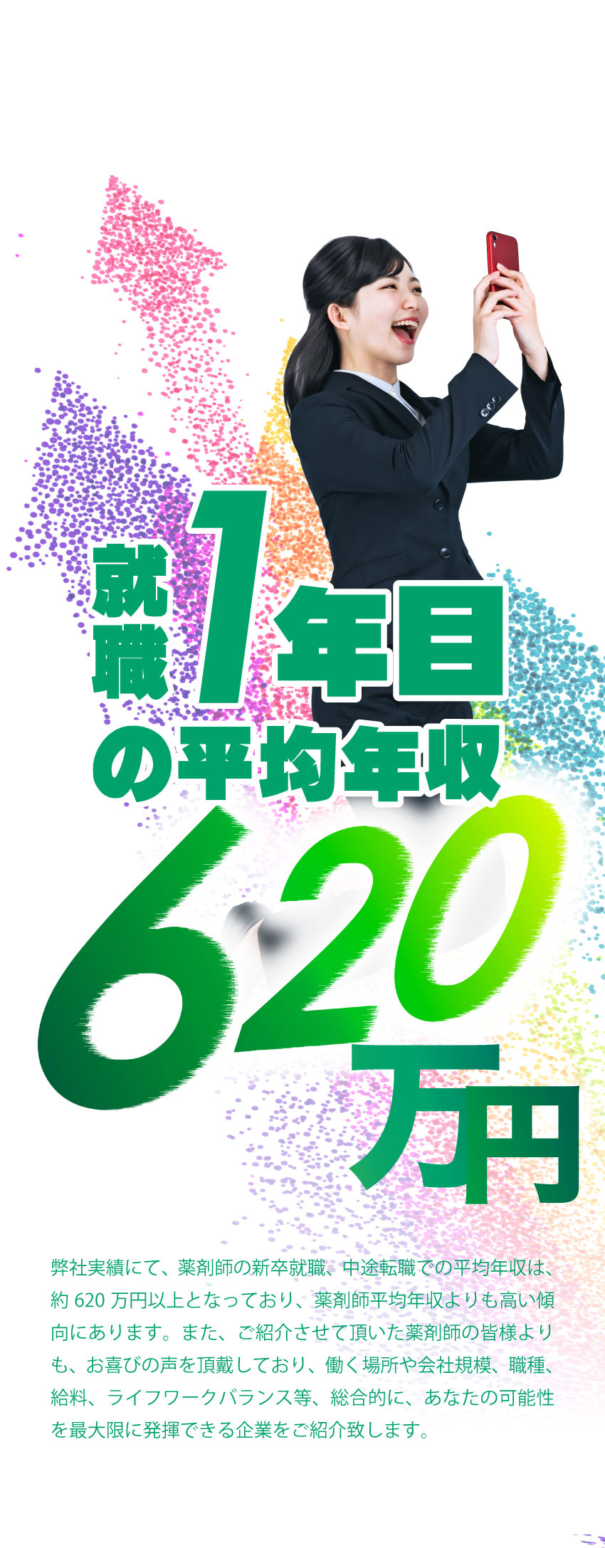 薬学生 薬剤師の転職の可能性を広げる手助けを。
