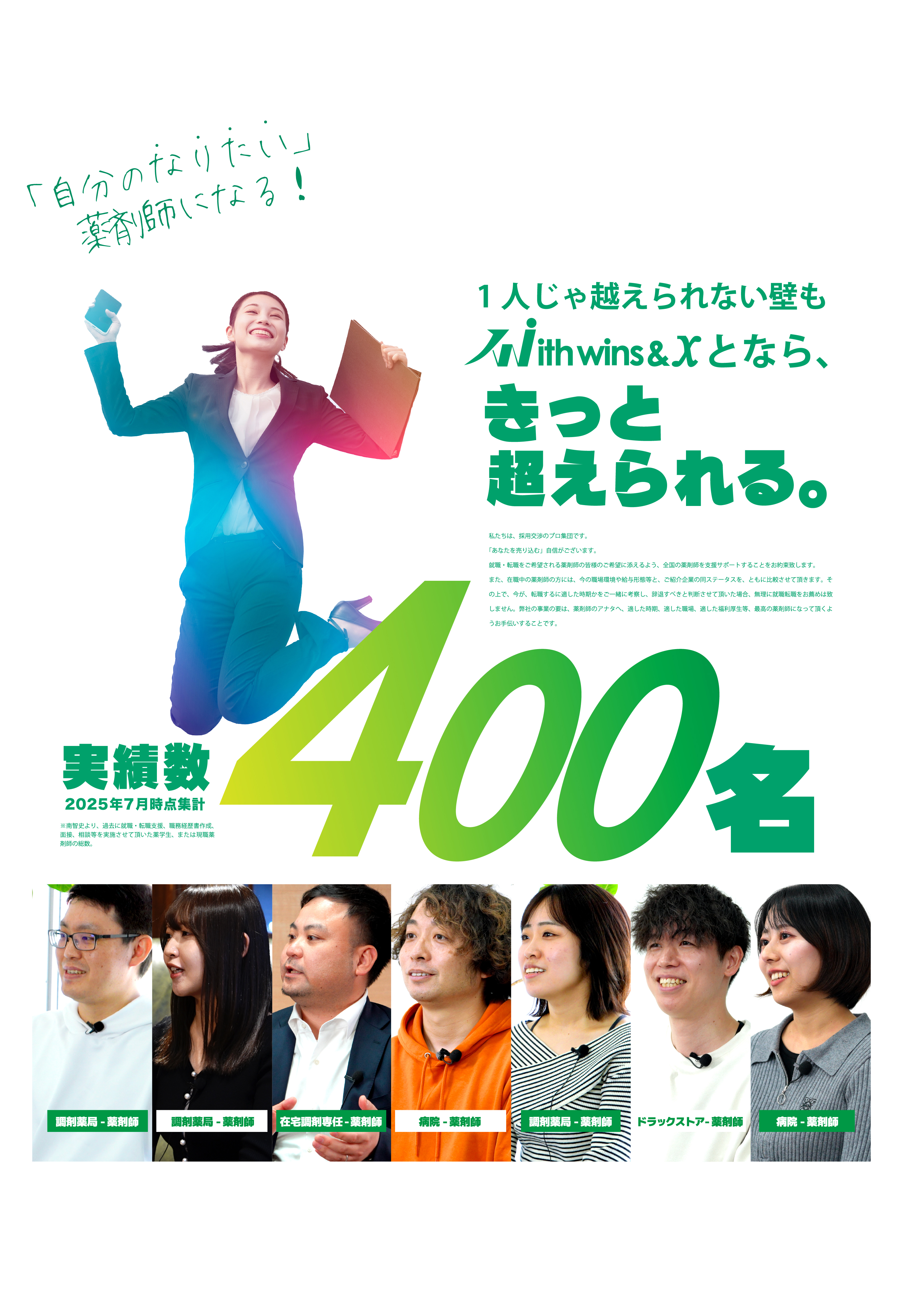 一人じゃ超えられない壁もWith wins & Xとならきっと超えられる。