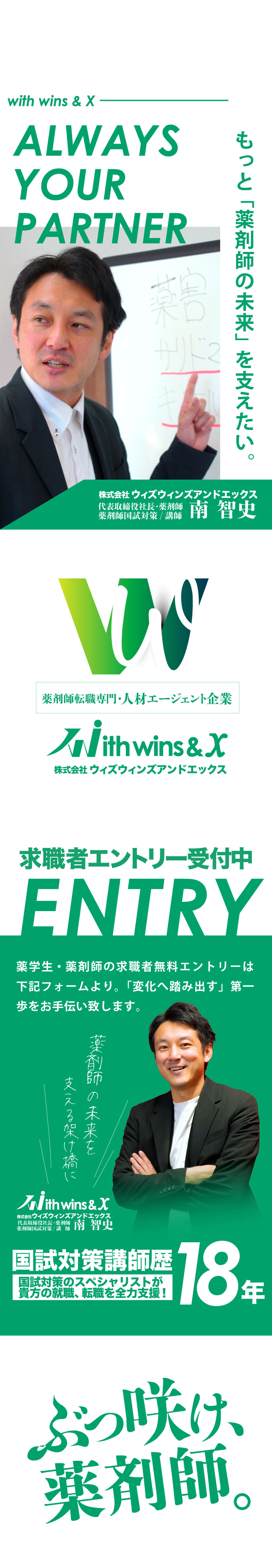 一人じゃ超えられない壁もWith wins & Xとならきっと超えられる。