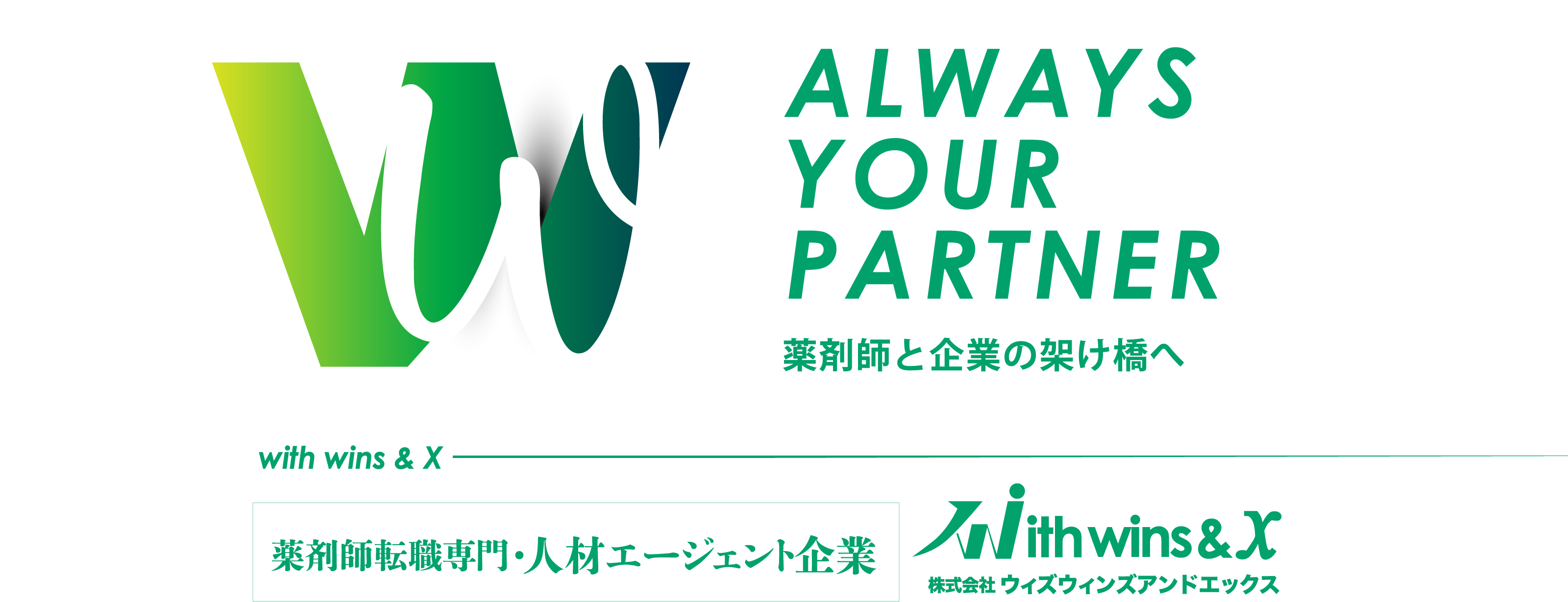 ALWAYS YOUR PARTNER