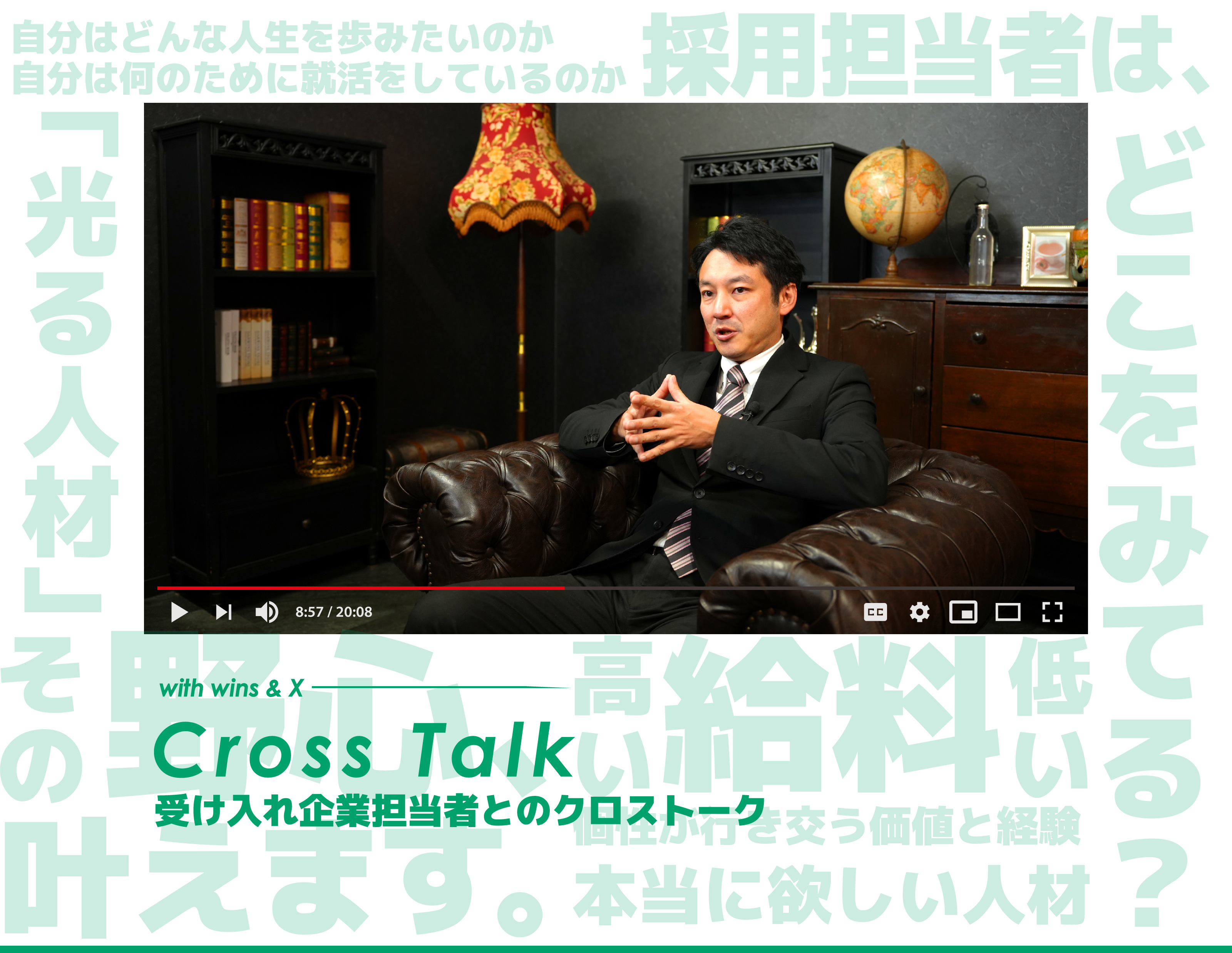 YouTube Cross Talk 受け入れ企業担当者とのクロストーク